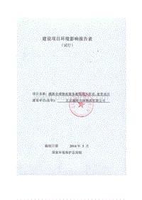 XX物流服务基地环境影响评价报告表.pdf