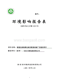 XX厂新建厂区环境影响评价报告表.doc