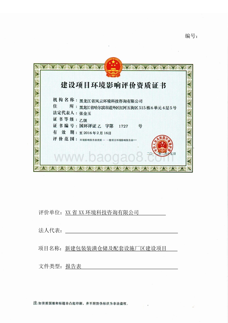 XX厂新建厂区环境影响评价报告表.doc_第2页