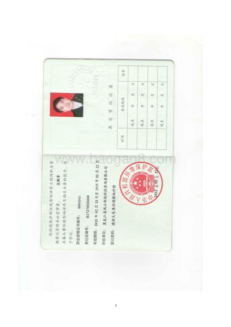 XX厂新建厂区环境影响评价报告表.doc_第3页