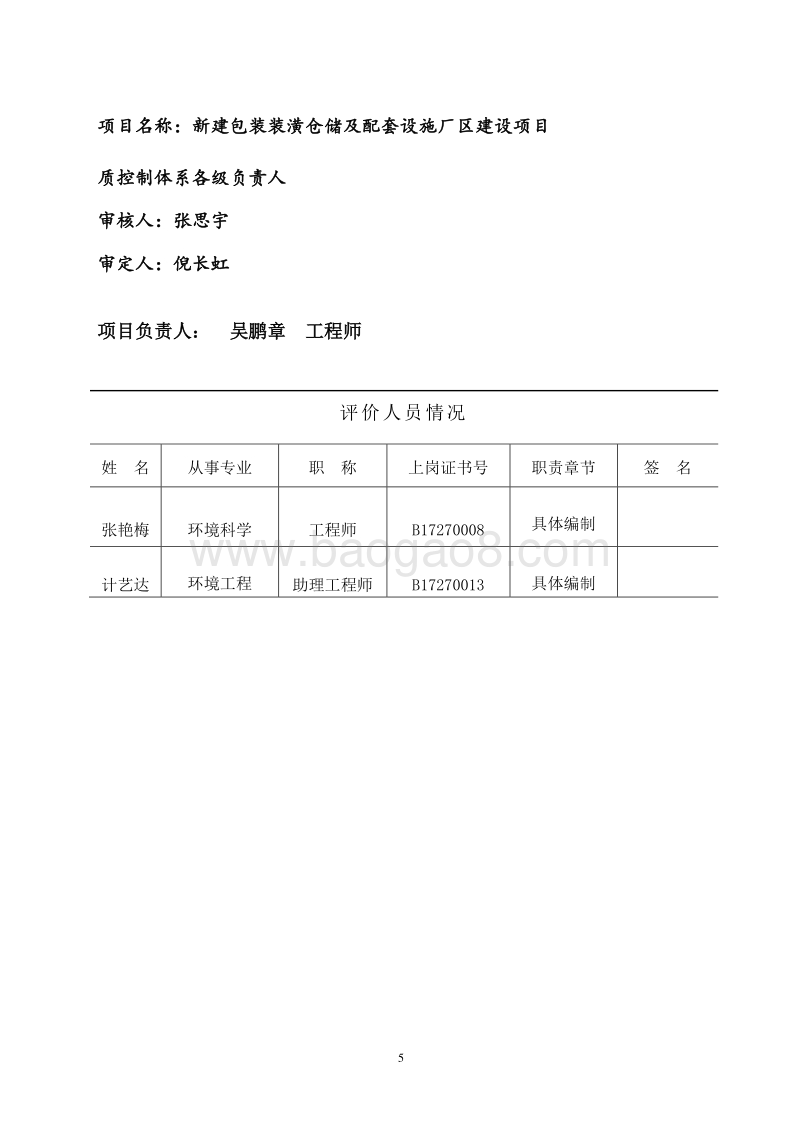 XX厂新建厂区环境影响评价报告表.doc_第5页
