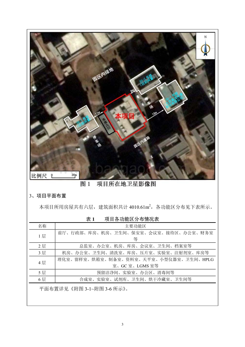 XX新药实验室环境影响评价报告表.pdf_第4页