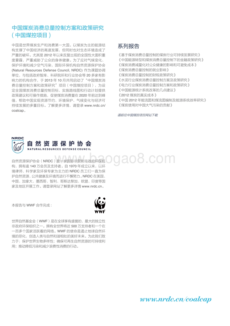 建筑领域煤炭（电力）消费总量控制研究.pdf_第2页