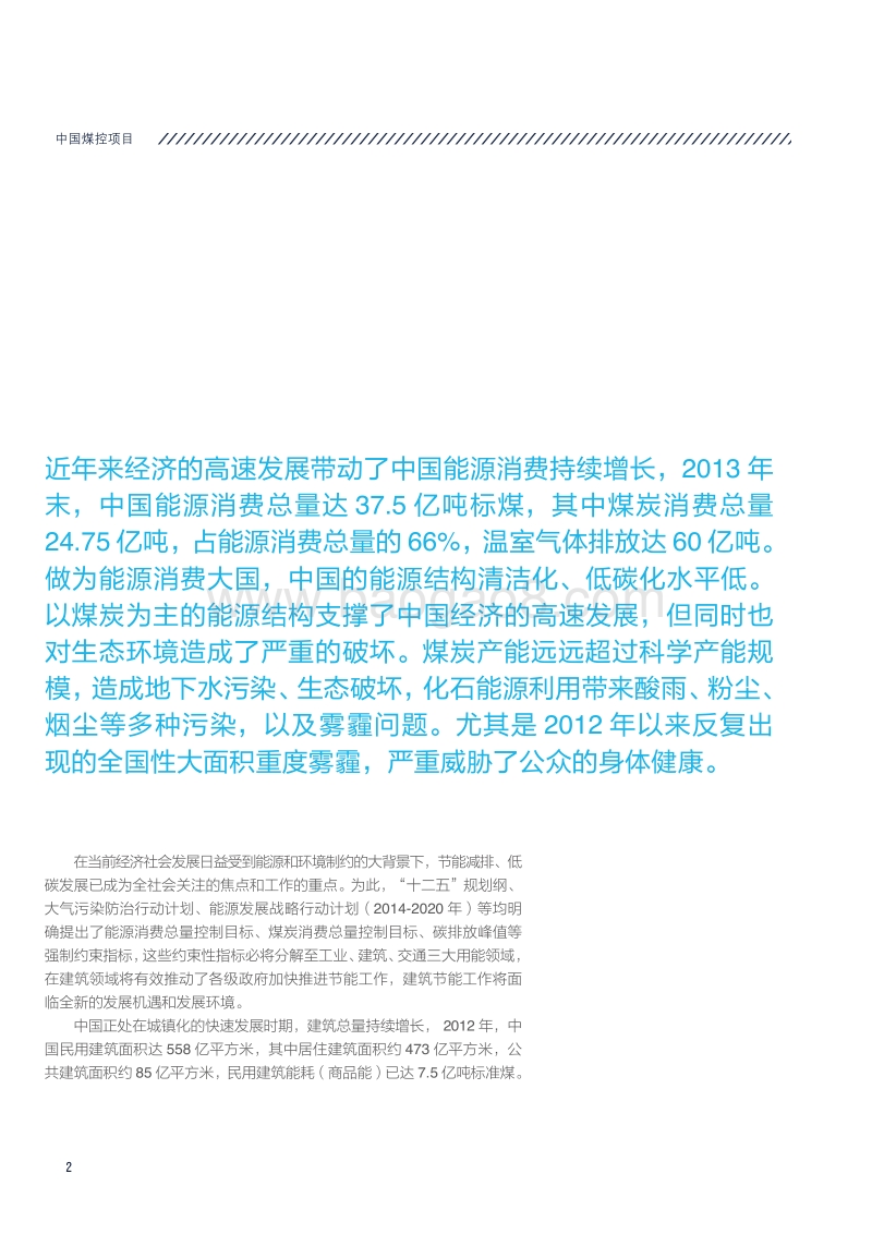 建筑领域煤炭（电力）消费总量控制研究.pdf_第4页
