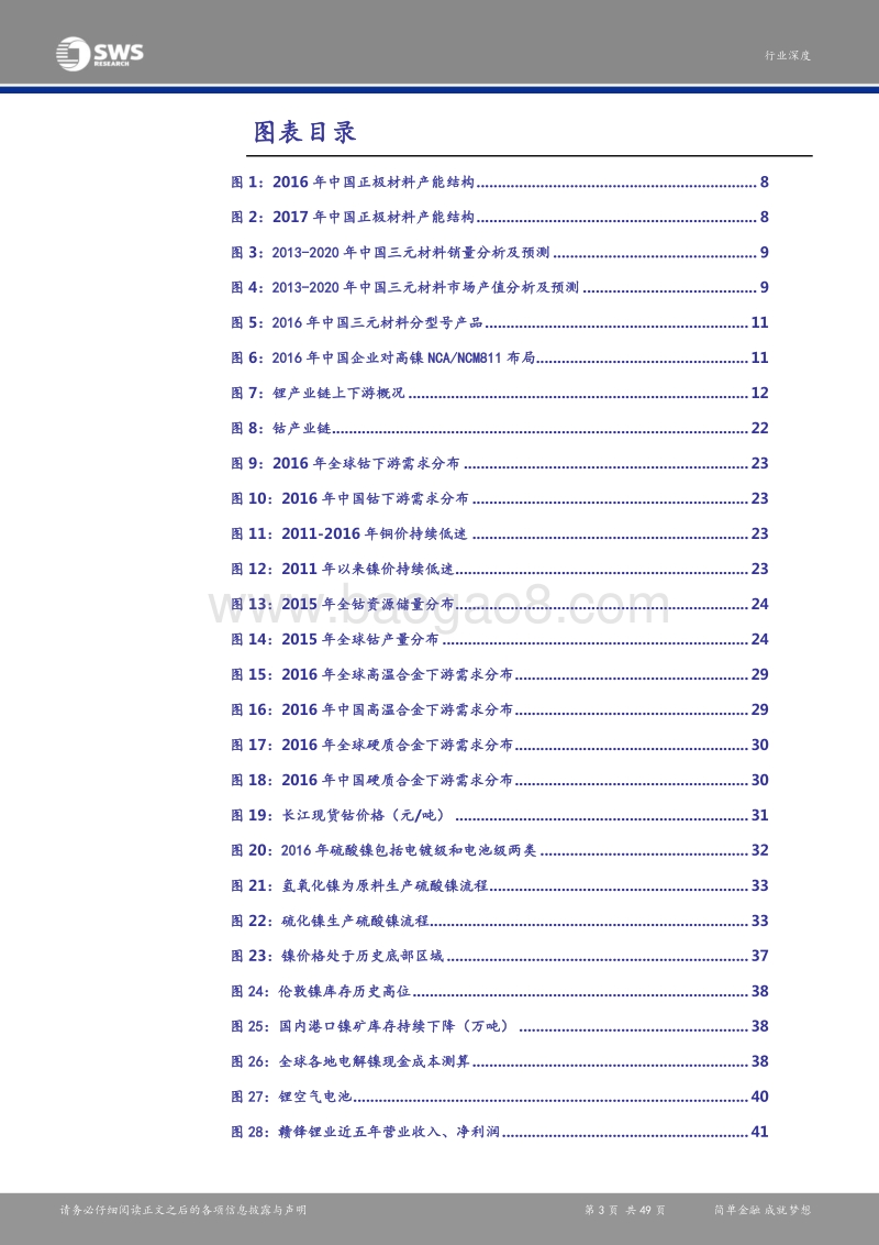 三元正极材料高镍化大势所趋：受益于新能源汽车需求拉动，锂、钴、硫酸镍龙头将充分受益.pdf_第3页