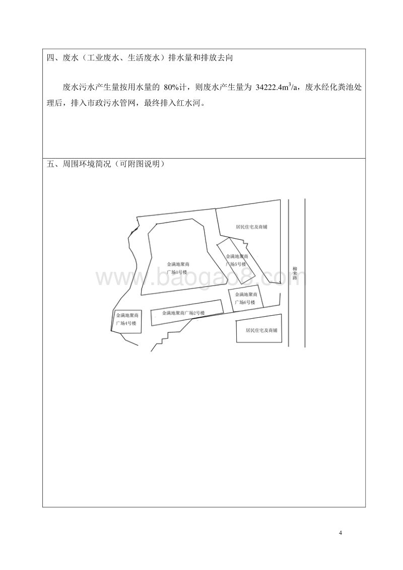 XX棚户区改造项目环境影响评价报告表.doc_第4页