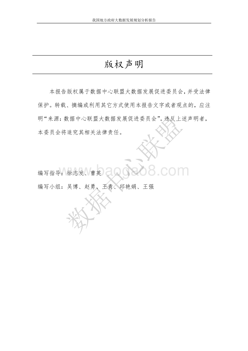 2017我国地方政府大数据发展规划分析报告.pdf_第2页