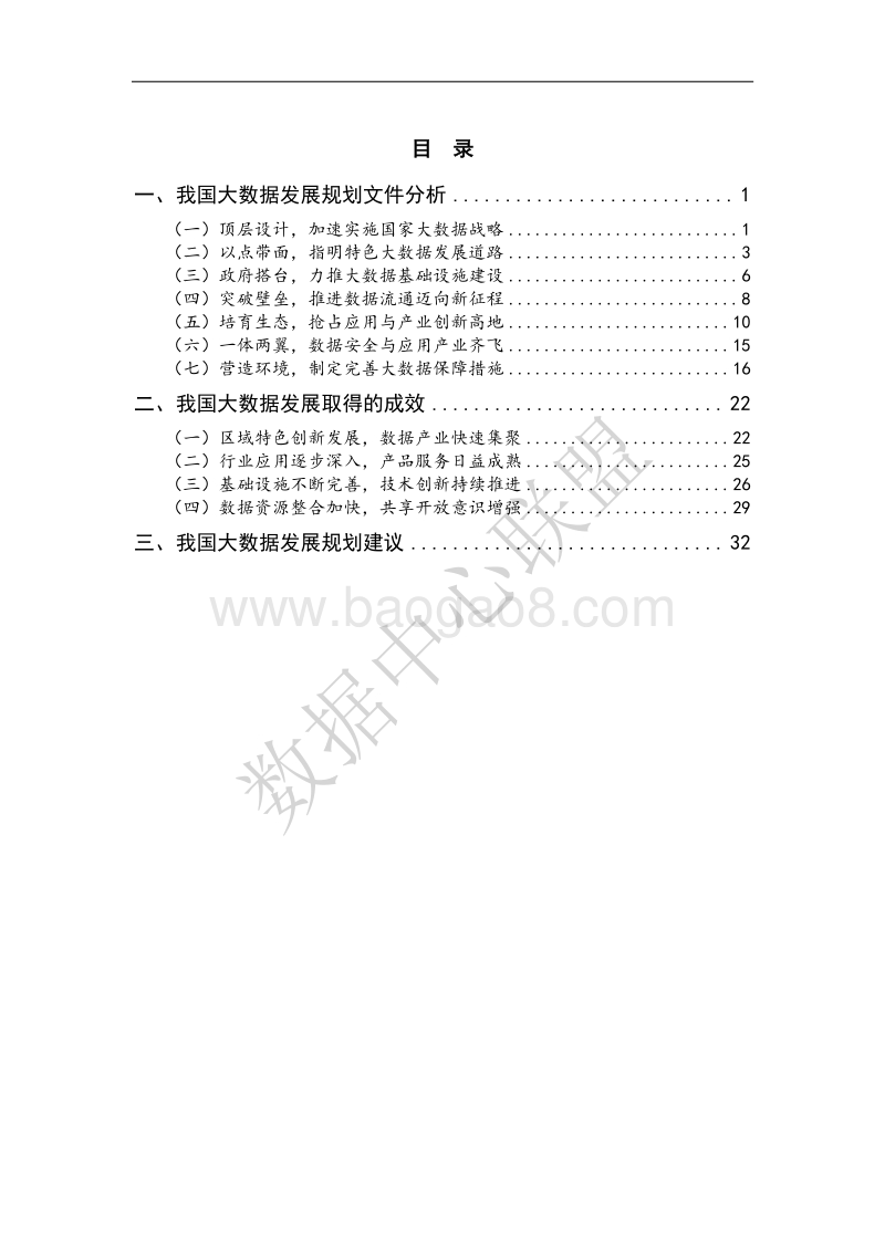 2017我国地方政府大数据发展规划分析报告.pdf_第4页