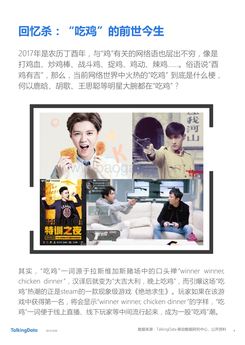TalkingData大逃杀类手游热点报告.pdf_第4页