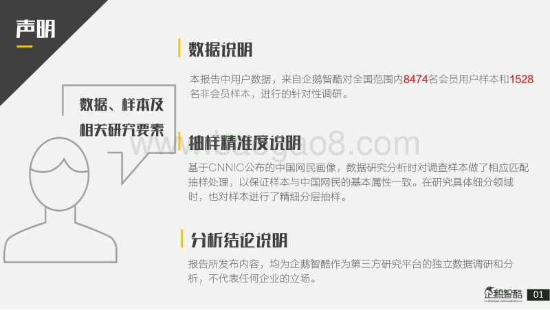 消费升级必读：2017中国会员经济数据报告.pdf_第2页