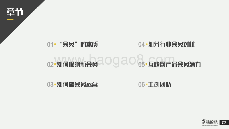 消费升级必读：2017中国会员经济数据报告.pdf_第3页