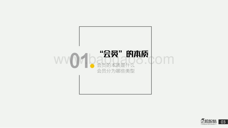 消费升级必读：2017中国会员经济数据报告.pdf_第4页