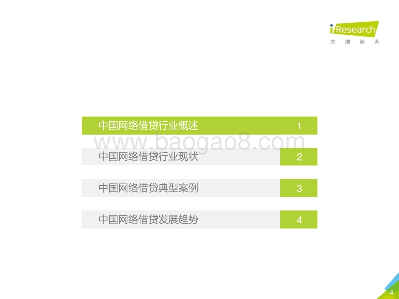 2017年中国网络借贷行业研究报告.pdf_第4页