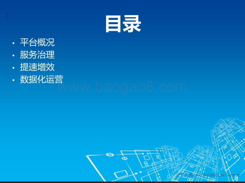 2017全球软件架构技术大会 饿了么大数据平台演进实践.pdf_第2页