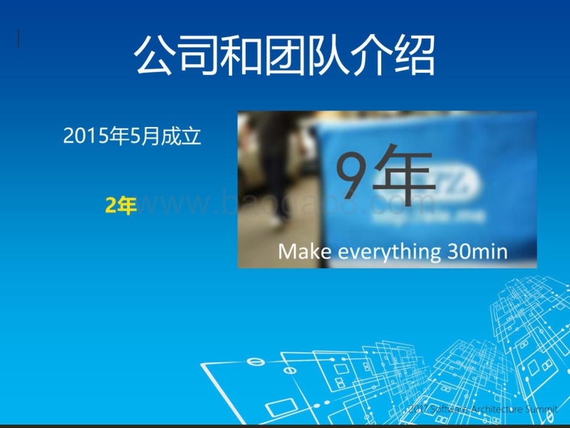 2017全球软件架构技术大会 饿了么大数据平台演进实践.pdf_第3页