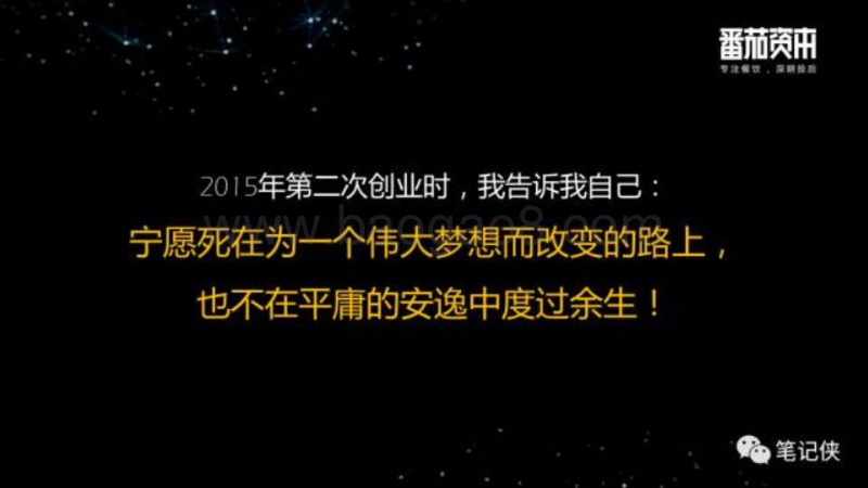 中国餐饮投融资报告.pdf_第5页