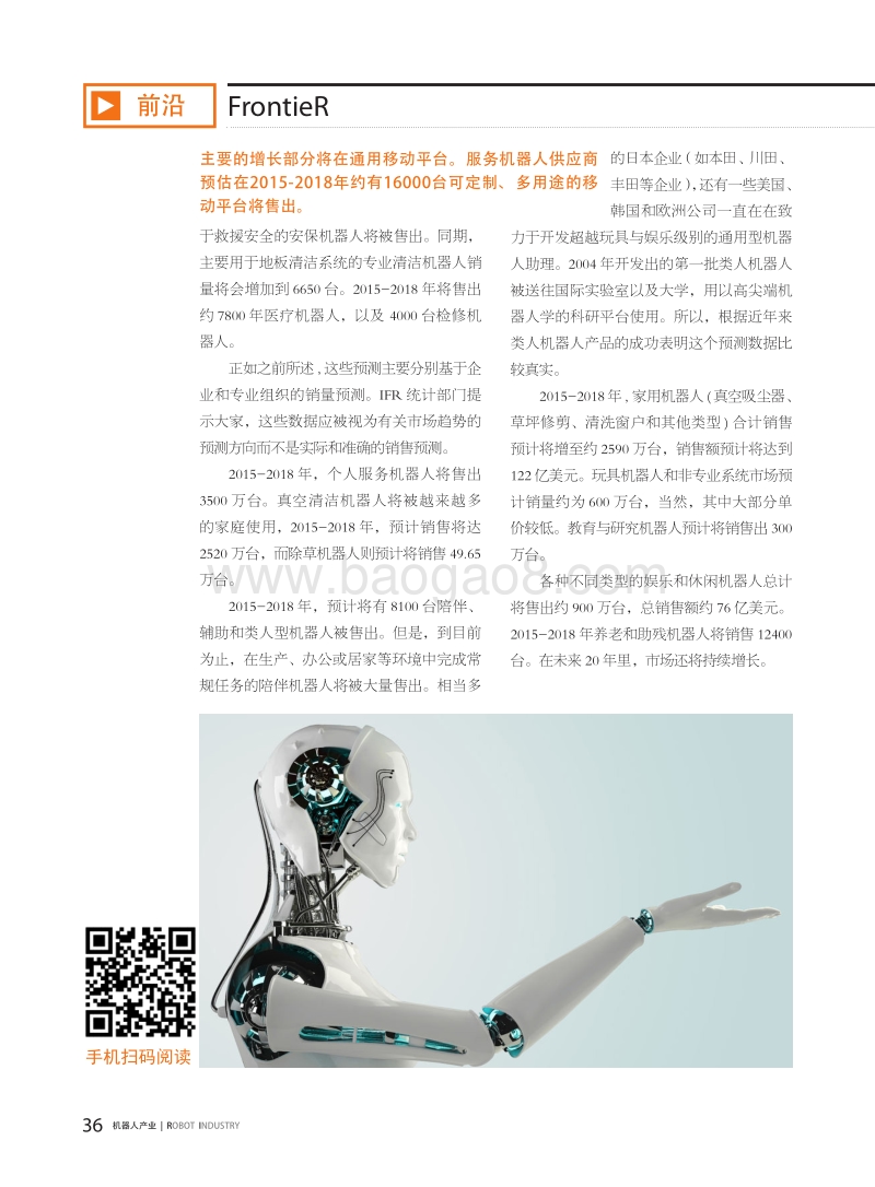 IFR发布+最新全球服务机器人统计报告.pdf_第4页