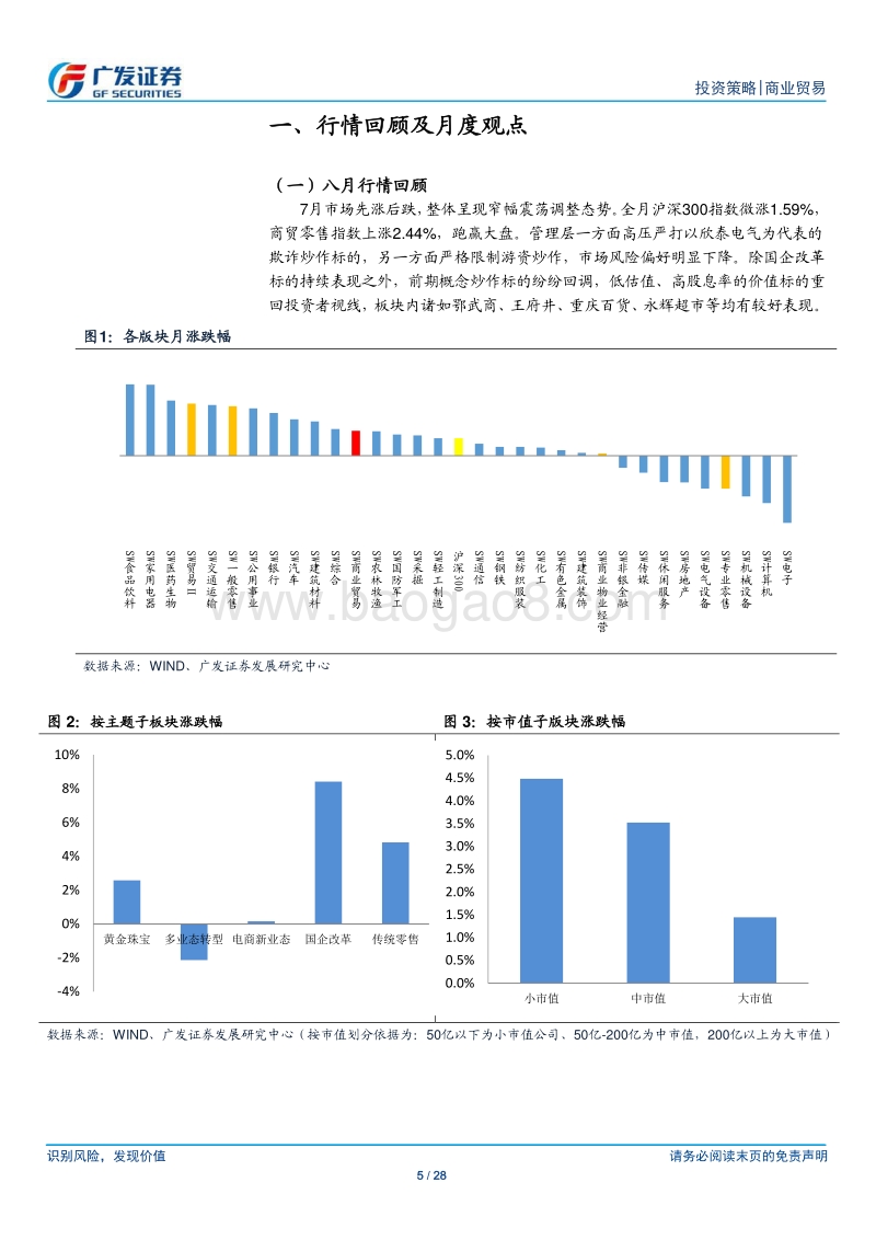 海外巡礼系列之Costco：追求极致低价的会员制零售商.pdf_第5页