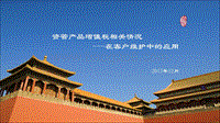 资管产品增值税相关情况在客户维护中的应用（简版）.pdf