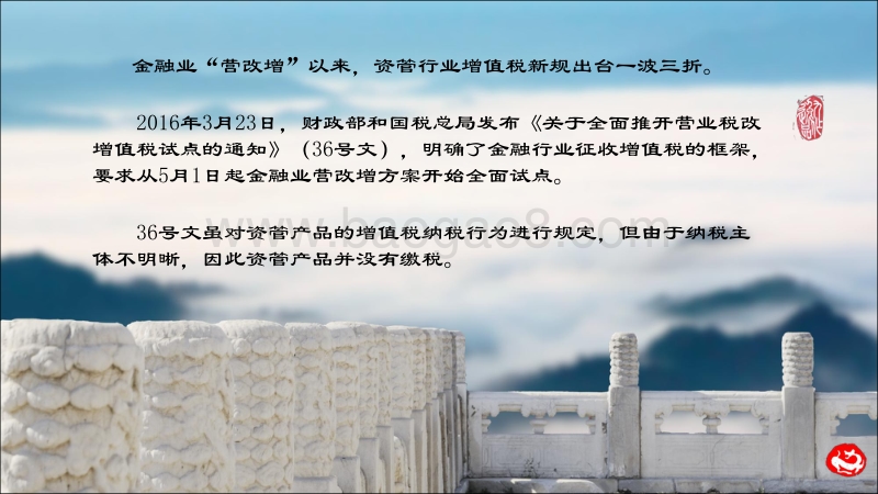 资管产品增值税相关情况在客户维护中的应用（简版）.pdf_第5页