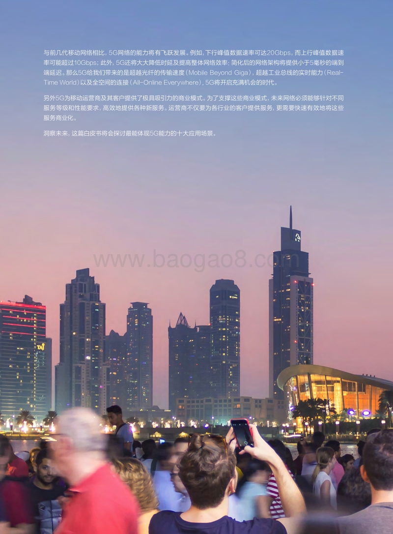 5G时代十大应用场景白皮书.pdf_第2页