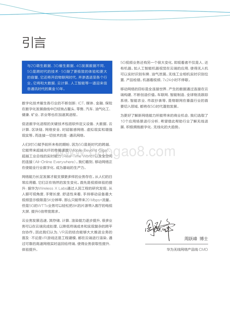 5G时代十大应用场景白皮书.pdf_第4页