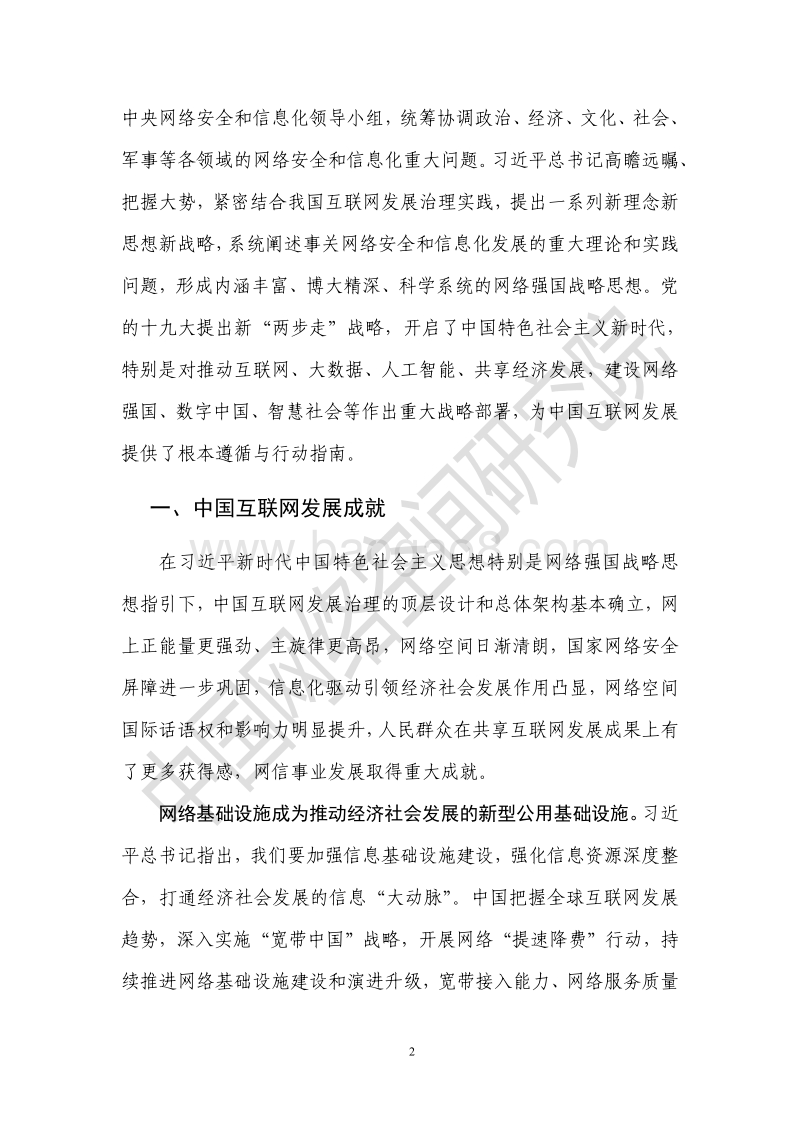 2017中国互联网发展报告.pdf_第2页
