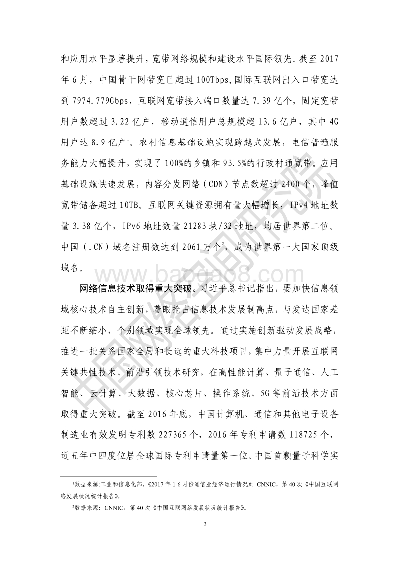 2017中国互联网发展报告.pdf_第3页