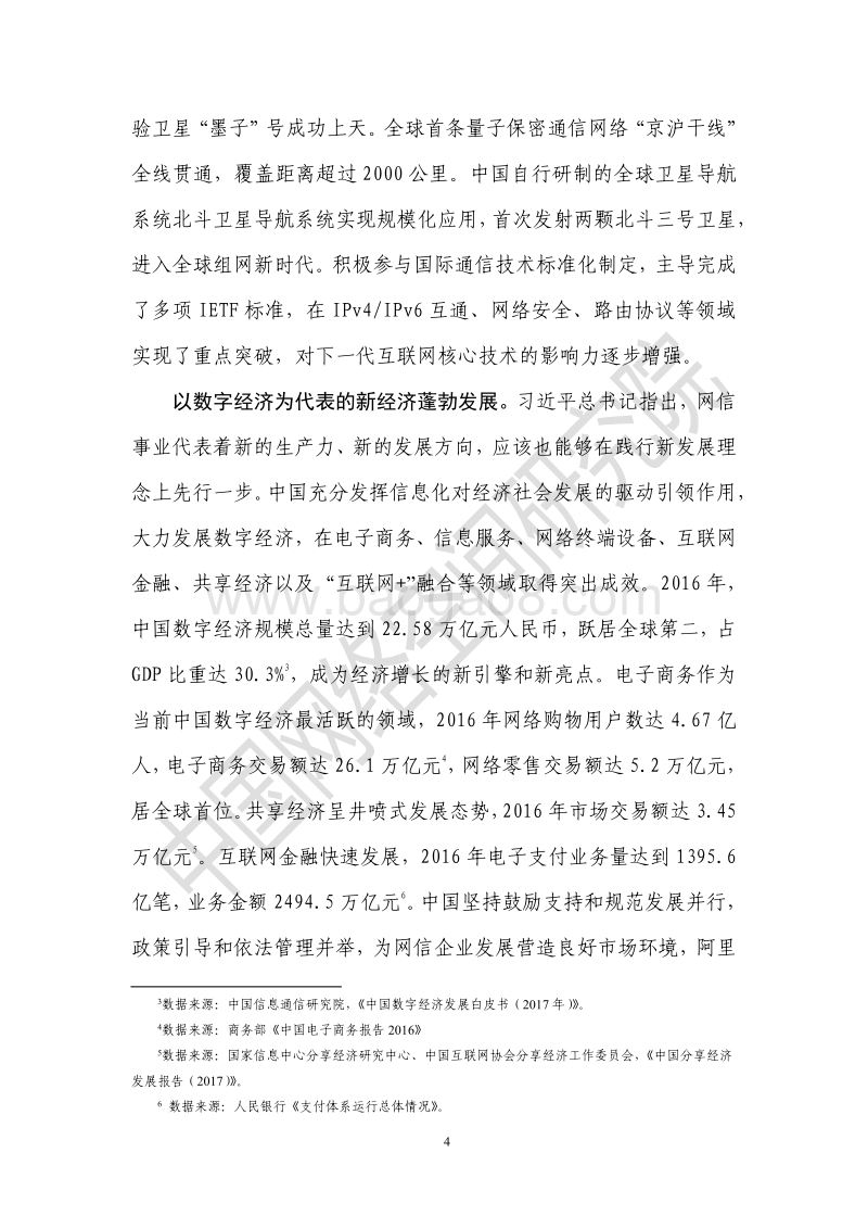 2017中国互联网发展报告.pdf_第4页