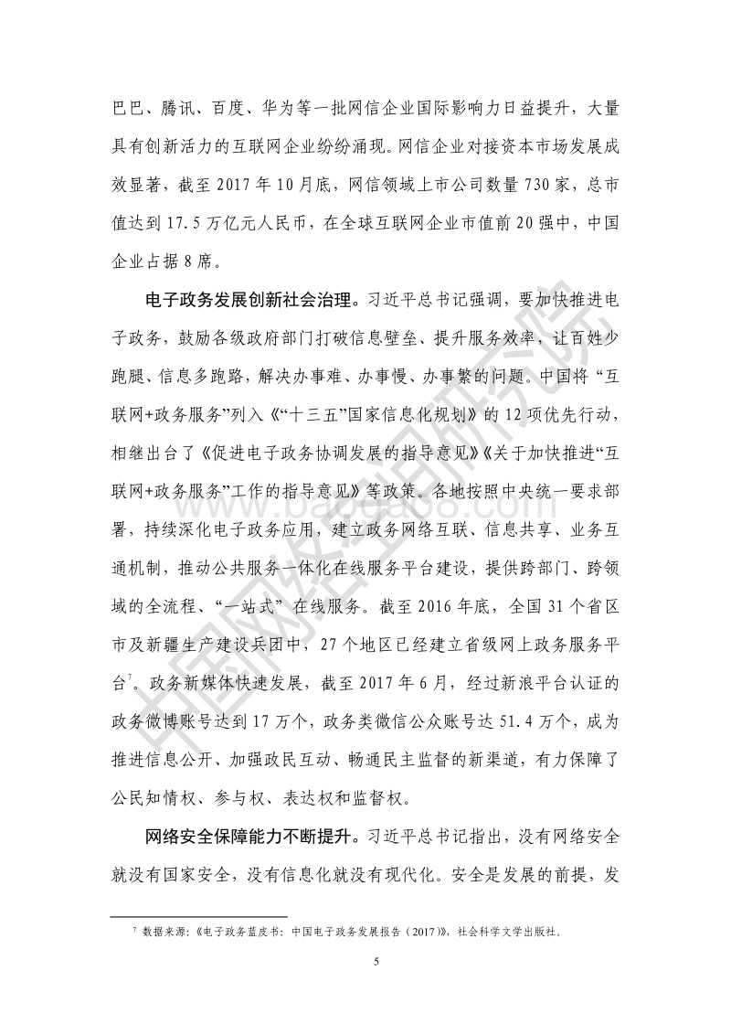 2017中国互联网发展报告.pdf_第5页