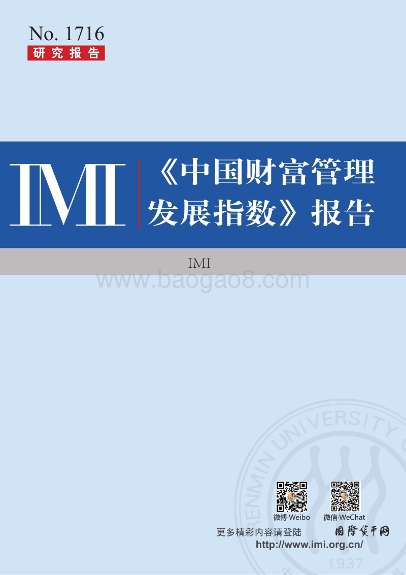 2017年中国财富管理发展指数报告.pdf_第1页