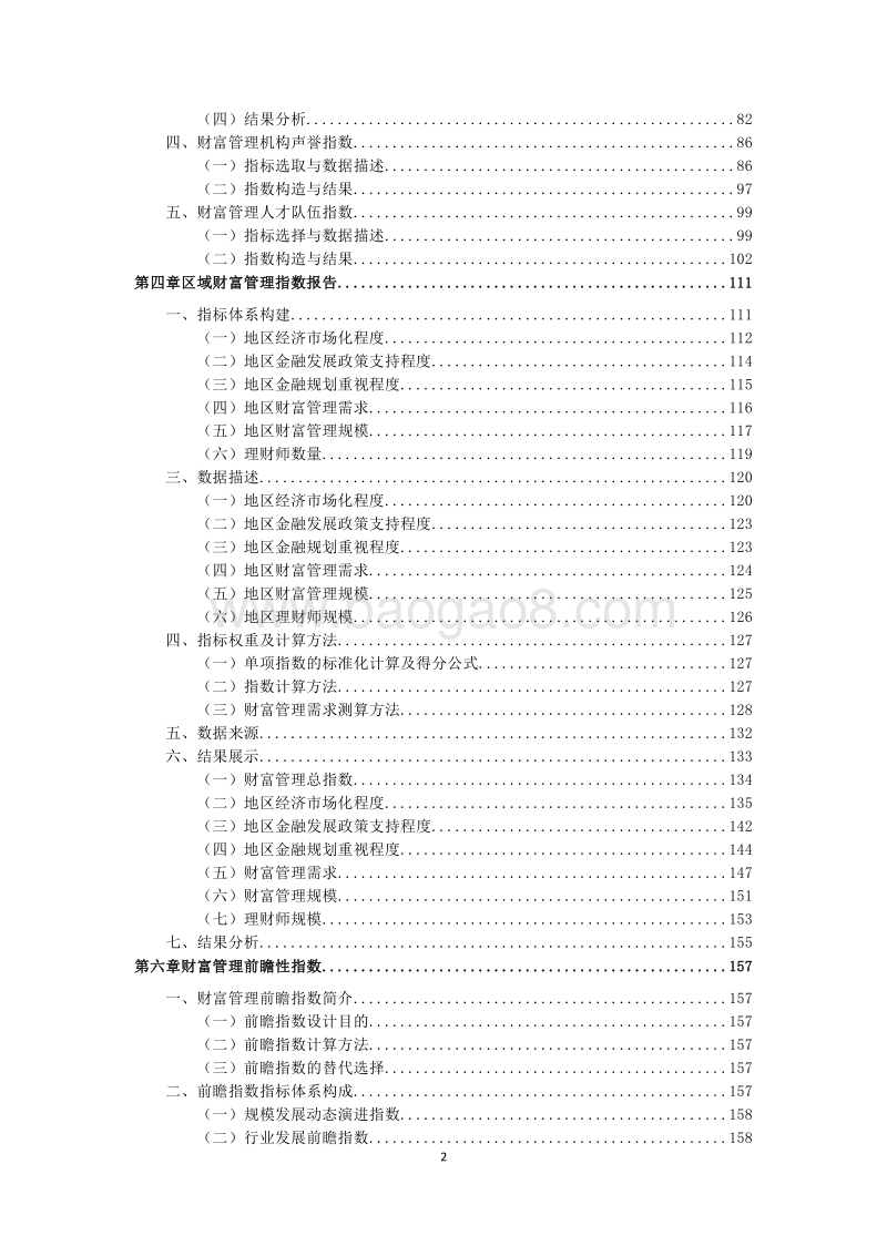 2017年中国财富管理发展指数报告.pdf_第4页