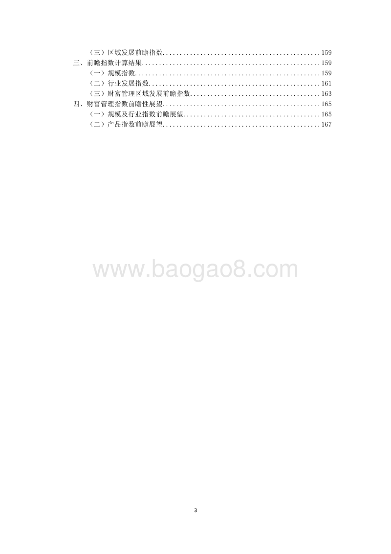 2017年中国财富管理发展指数报告.pdf_第5页
