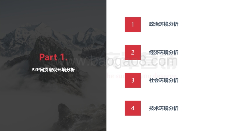 2017年9-11月网络借贷行业营销调研报告.pdf_第3页