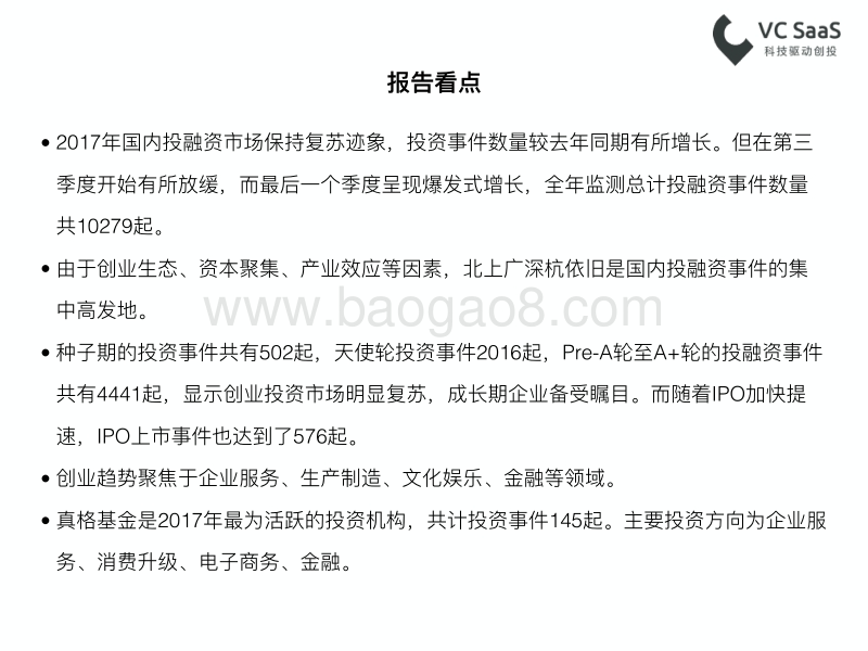 VCSaaS-2017年报.pdf_第2页