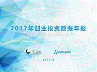 VCSaaS-2017年报.pdf