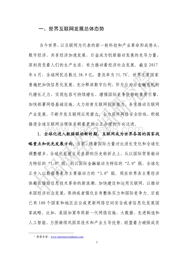 2017世界互联网发展报告.pdf_第2页