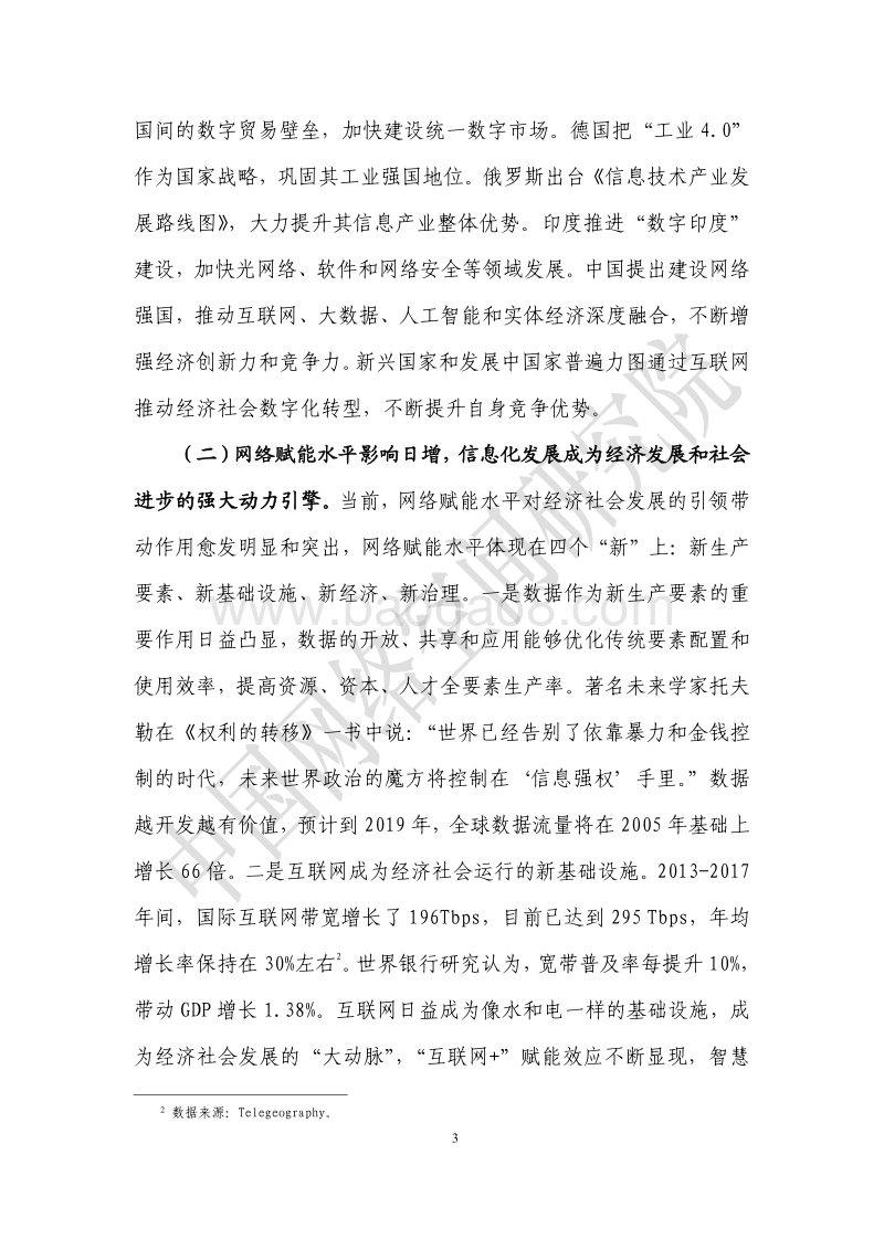 2017世界互联网发展报告.pdf_第3页
