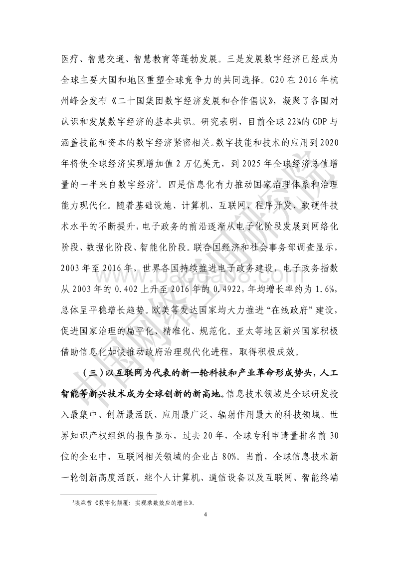 2017世界互联网发展报告.pdf_第4页