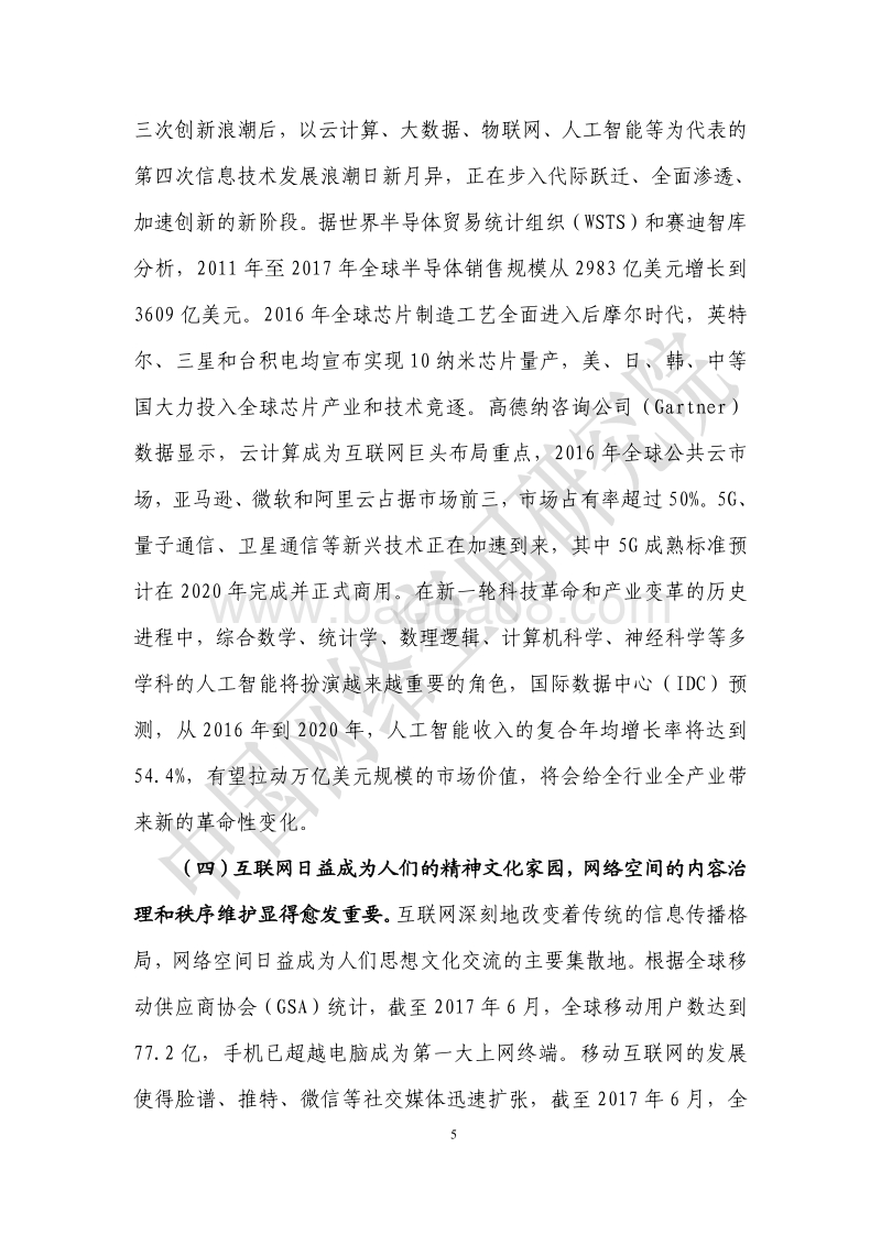 2017世界互联网发展报告.pdf_第5页