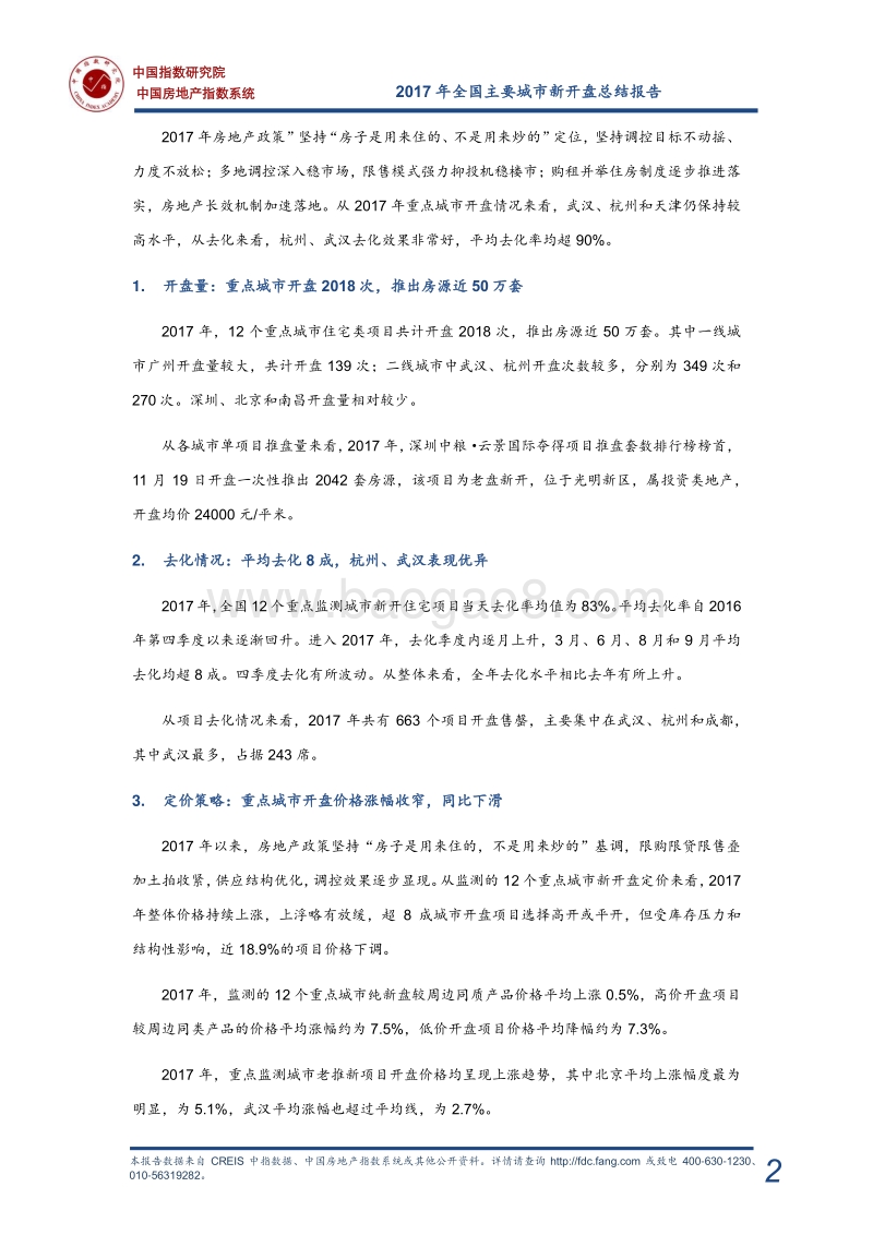 2017年全国新开盘总结报告.pdf_第2页