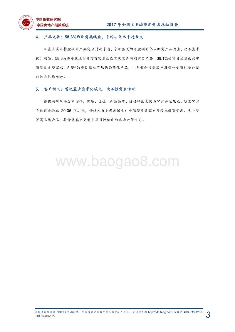 2017年全国新开盘总结报告.pdf_第3页