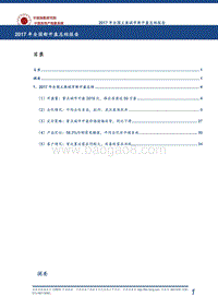 2017年全国新开盘总结报告.pdf