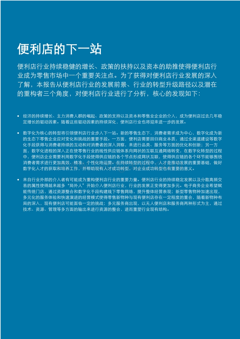 便利店的下一站.pdf_第4页
