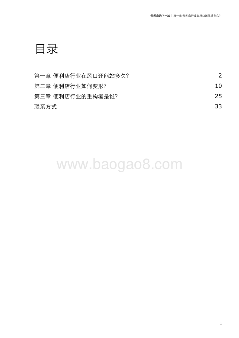 便利店的下一站.pdf_第5页