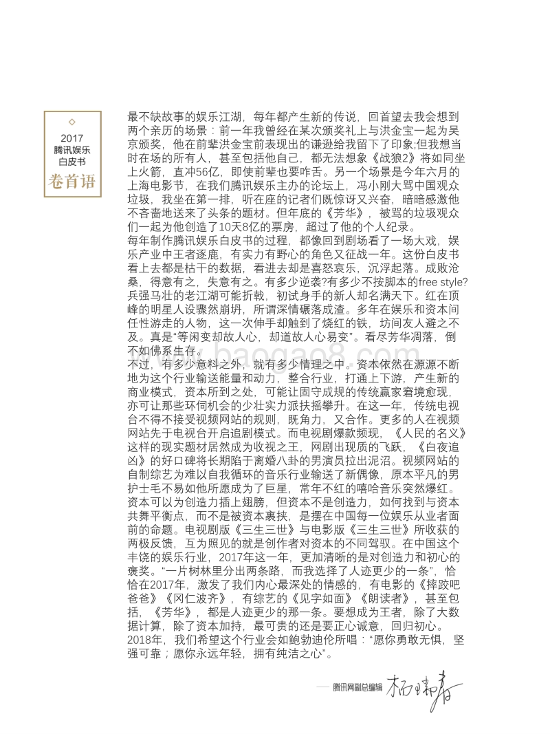 2017腾讯娱乐白皮书.pdf_第2页