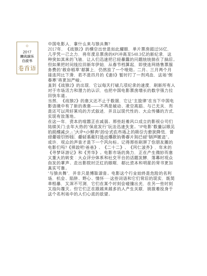2017腾讯娱乐白皮书.pdf_第4页