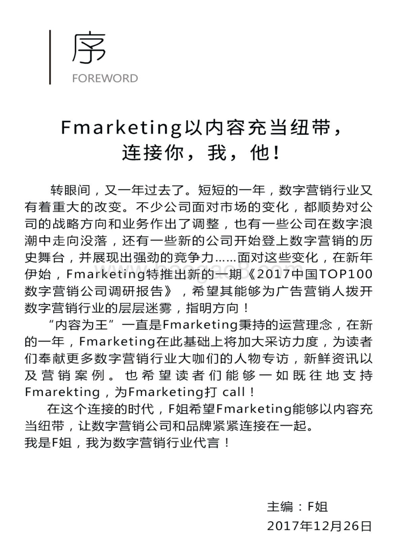 中国数字营销公司100强调研报告.pdf_第2页