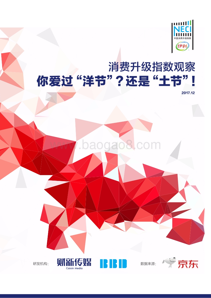2017消费升级指数观察.pdf_第1页