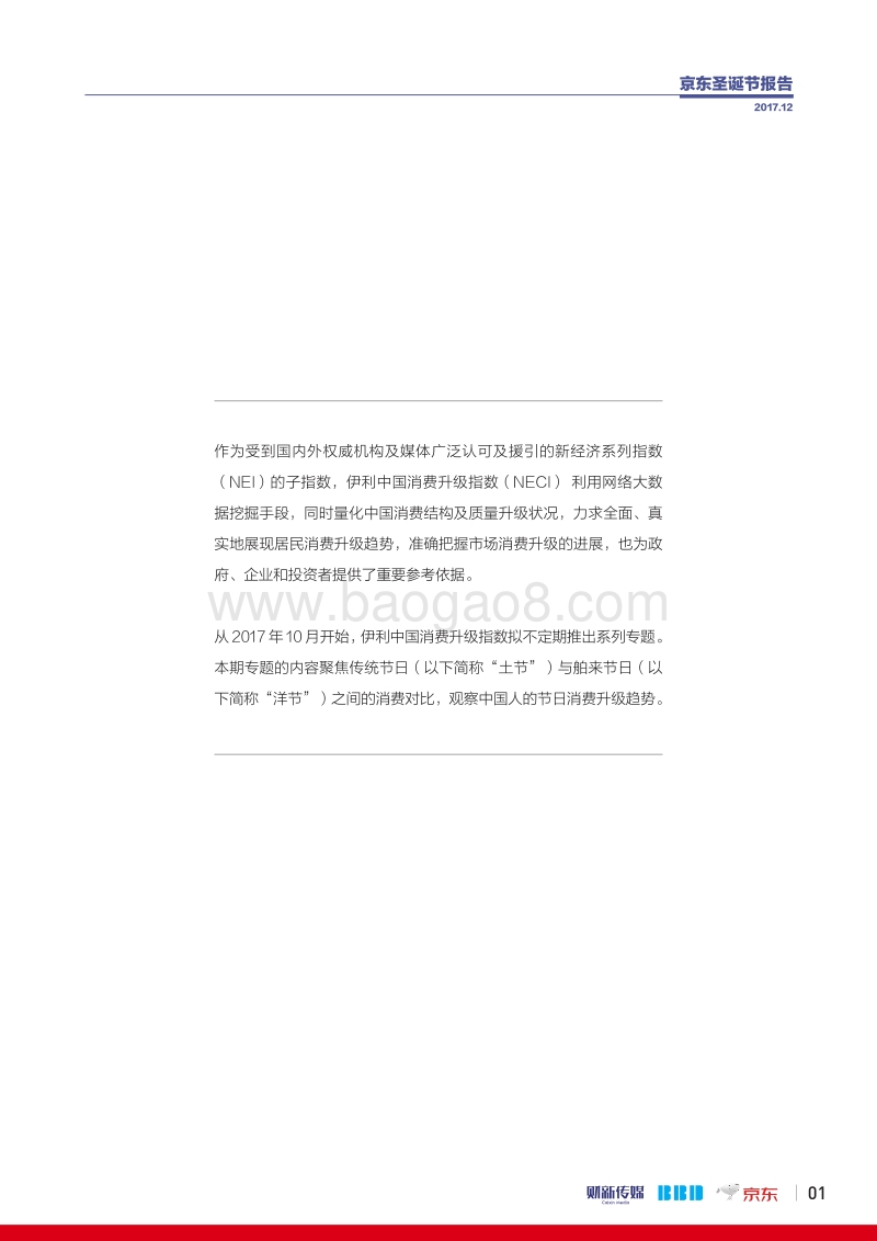 2017消费升级指数观察.pdf_第2页